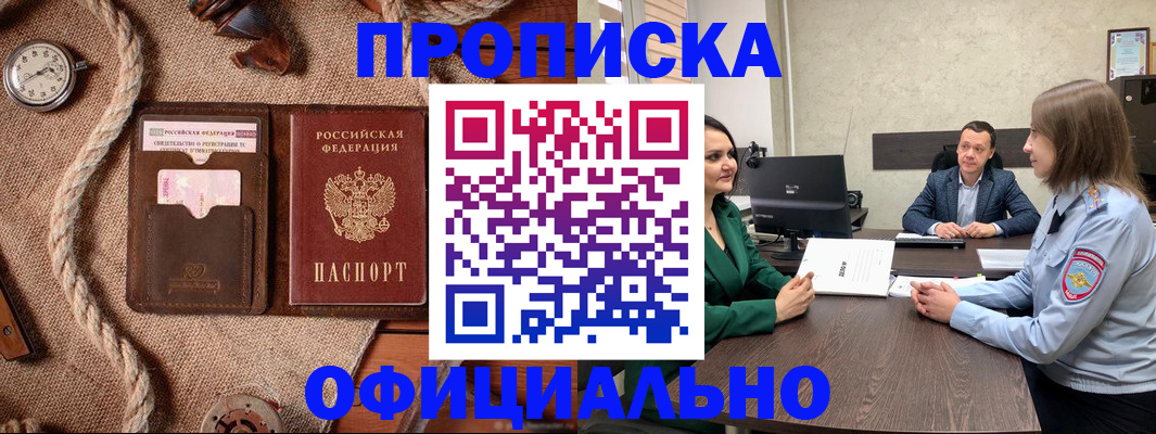 временная регистрация законно в Буйнакске